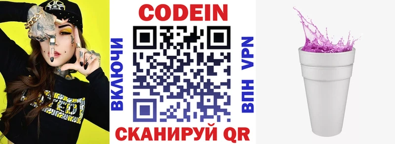 Кодеин напиток Lean (лин) Комсомольск